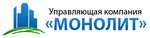 Управляющая компания Монолит